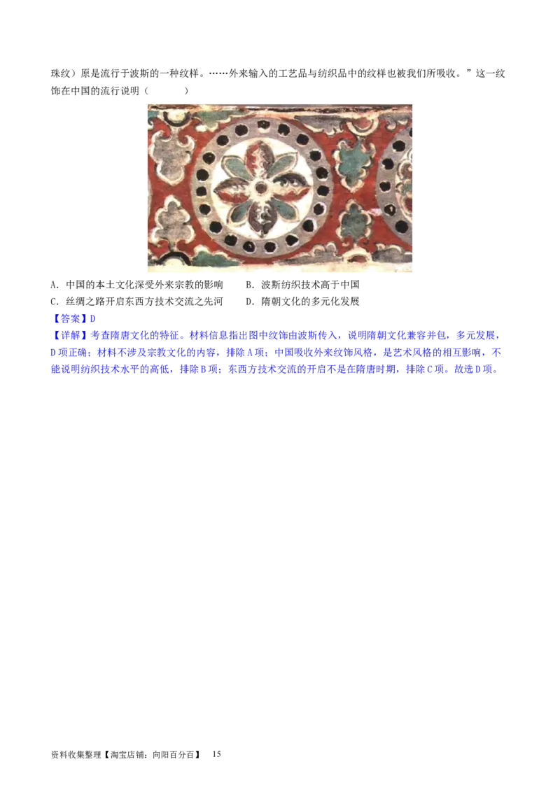 主题02三国两晋南北朝的民族交融与隋唐统一多民族封建国家的发展（选择题专练50题）（解析版）_07高考历史_新高考复习资料_2024年新高考复习资料_一轮复习资料_中国古代史板块