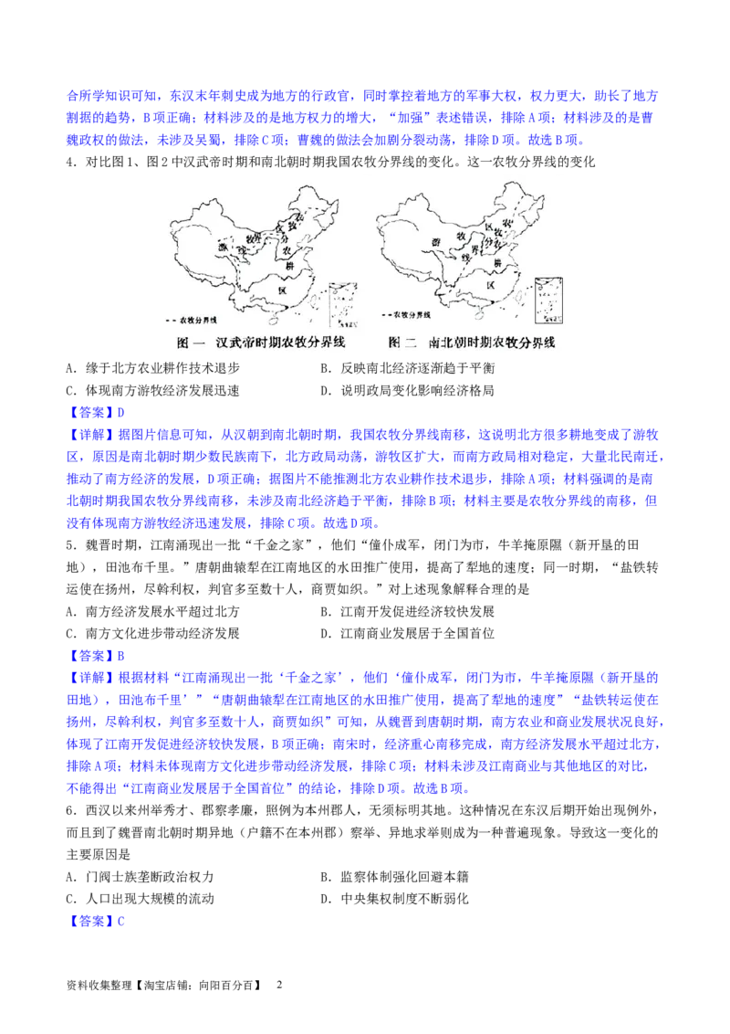 主题02三国两晋南北朝的民族交融与隋唐统一多民族封建国家的发展（选择题专练50题）（解析版）_07高考历史_新高考复习资料_2024年新高考复习资料_一轮复习资料_中国古代史板块