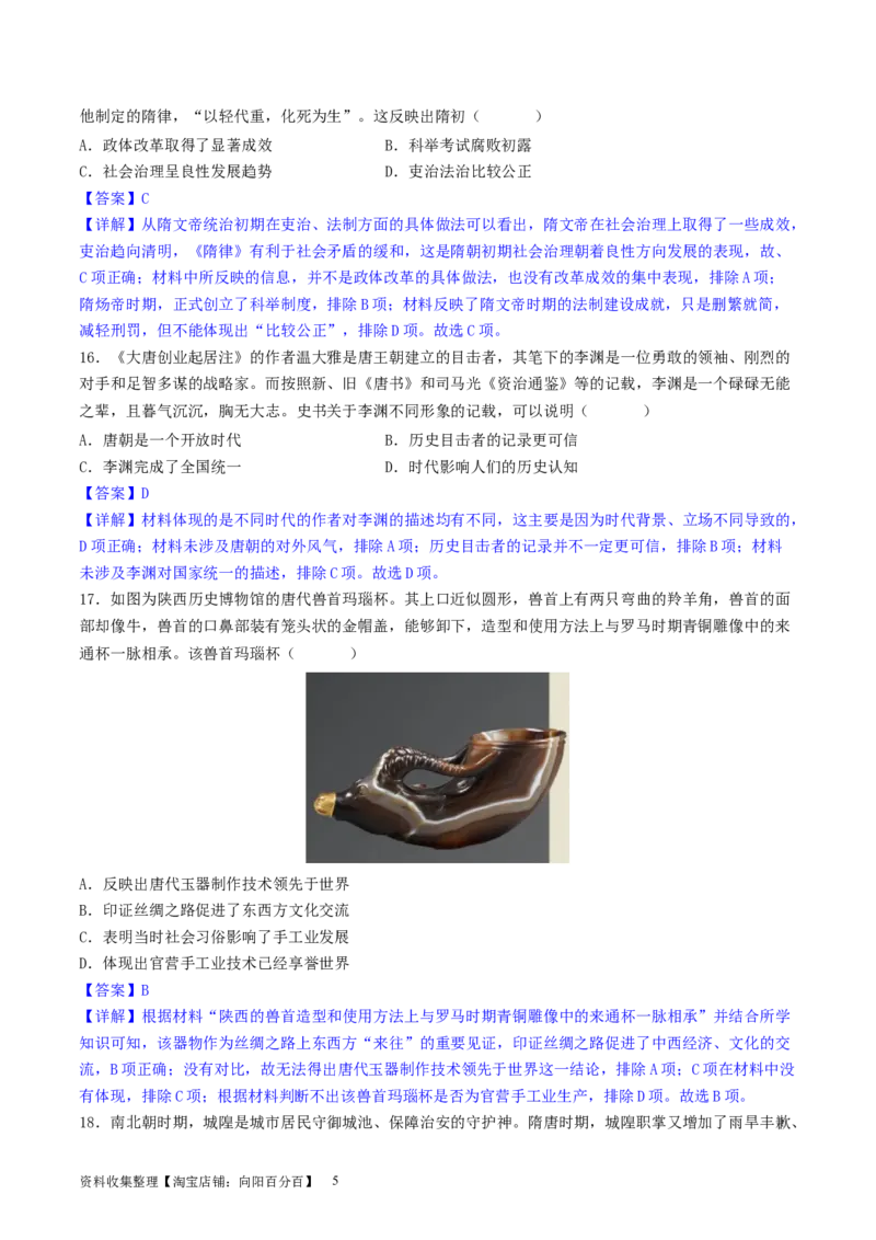 主题02三国两晋南北朝的民族交融与隋唐统一多民族封建国家的发展（选择题专练50题）（解析版）_07高考历史_新高考复习资料_2024年新高考复习资料_一轮复习资料_中国古代史板块