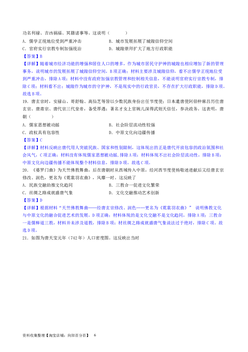 主题02三国两晋南北朝的民族交融与隋唐统一多民族封建国家的发展（选择题专练50题）（解析版）_07高考历史_新高考复习资料_2024年新高考复习资料_一轮复习资料_中国古代史板块