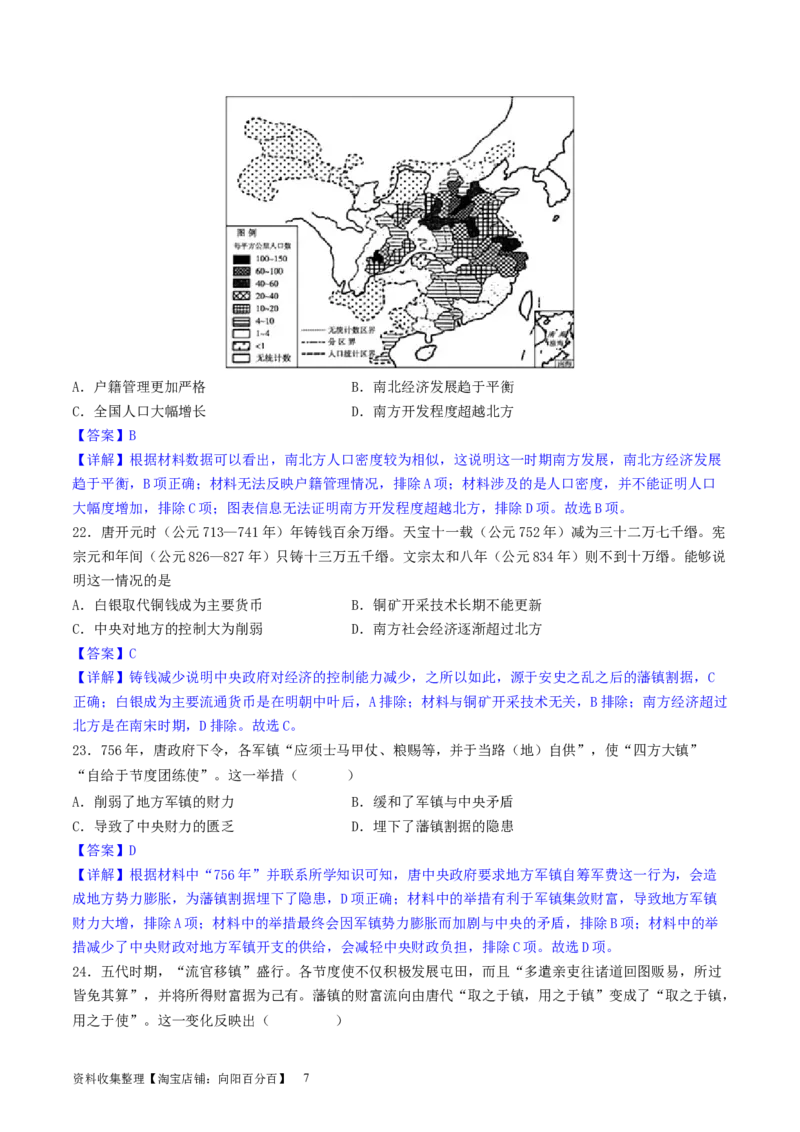 主题02三国两晋南北朝的民族交融与隋唐统一多民族封建国家的发展（选择题专练50题）（解析版）_07高考历史_新高考复习资料_2024年新高考复习资料_一轮复习资料_中国古代史板块