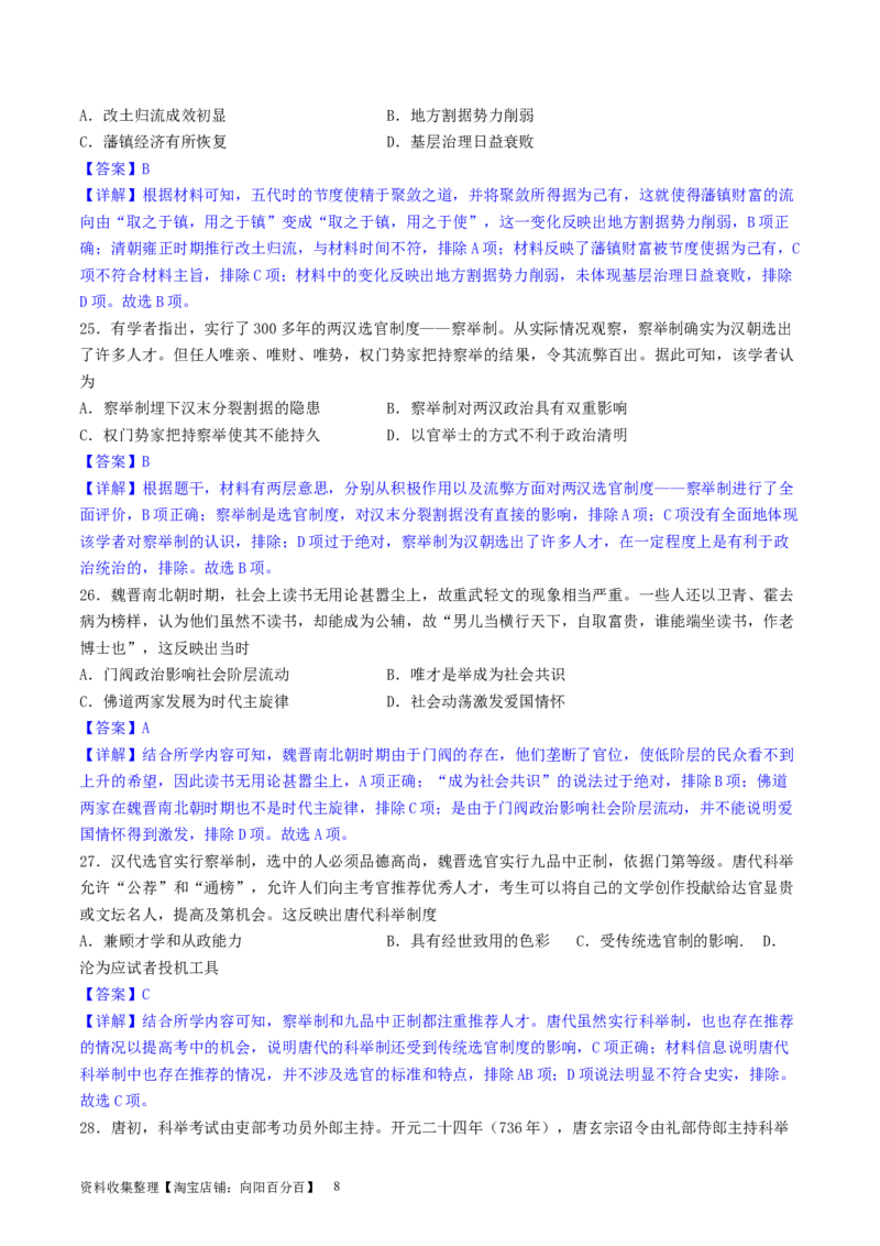 主题02三国两晋南北朝的民族交融与隋唐统一多民族封建国家的发展（选择题专练50题）（解析版）_07高考历史_新高考复习资料_2024年新高考复习资料_一轮复习资料_中国古代史板块