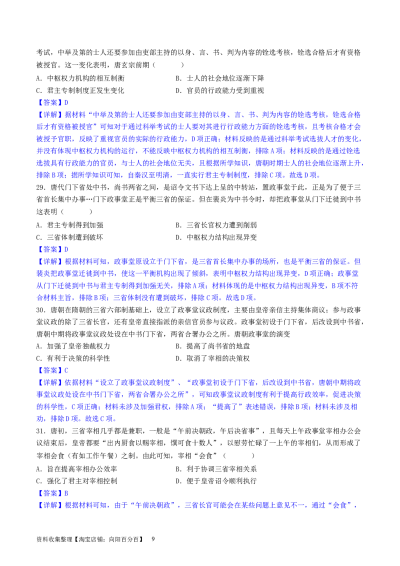 主题02三国两晋南北朝的民族交融与隋唐统一多民族封建国家的发展（选择题专练50题）（解析版）_07高考历史_新高考复习资料_2024年新高考复习资料_一轮复习资料_中国古代史板块