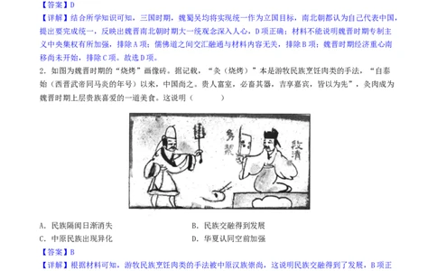 主题02三国两晋南北朝的民族交融与隋唐统一多民族封建国家的发展（选择题专练50题）（解析版）_07高考历史_新高考复习资料_2024年新高考复习资料_一轮复习资料_中国古代史板块