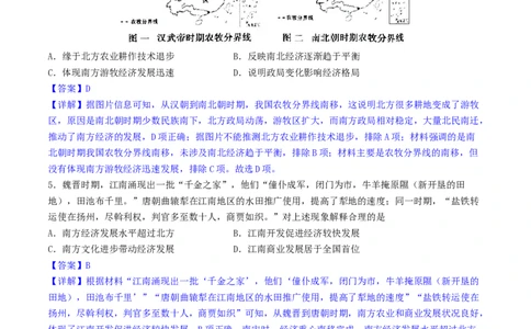 主题02三国两晋南北朝的民族交融与隋唐统一多民族封建国家的发展（选择题专练50题）（解析版）_07高考历史_新高考复习资料_2024年新高考复习资料_一轮复习资料_中国古代史板块