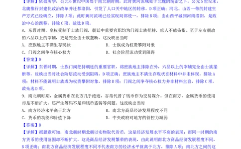 主题02三国两晋南北朝的民族交融与隋唐统一多民族封建国家的发展（选择题专练50题）（解析版）_07高考历史_新高考复习资料_2024年新高考复习资料_一轮复习资料_中国古代史板块