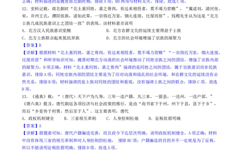 主题02三国两晋南北朝的民族交融与隋唐统一多民族封建国家的发展（选择题专练50题）（解析版）_07高考历史_新高考复习资料_2024年新高考复习资料_一轮复习资料_中国古代史板块