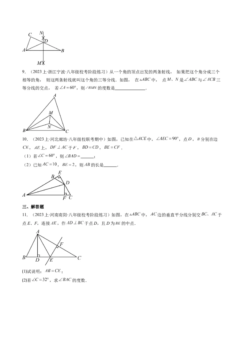 第一章第04讲线段的垂直平分线和角平分线(8类热点题型讲练)（原卷版）_北师大初中数学_8下-北师大版初中数学_旧版-可参考_05习题试卷