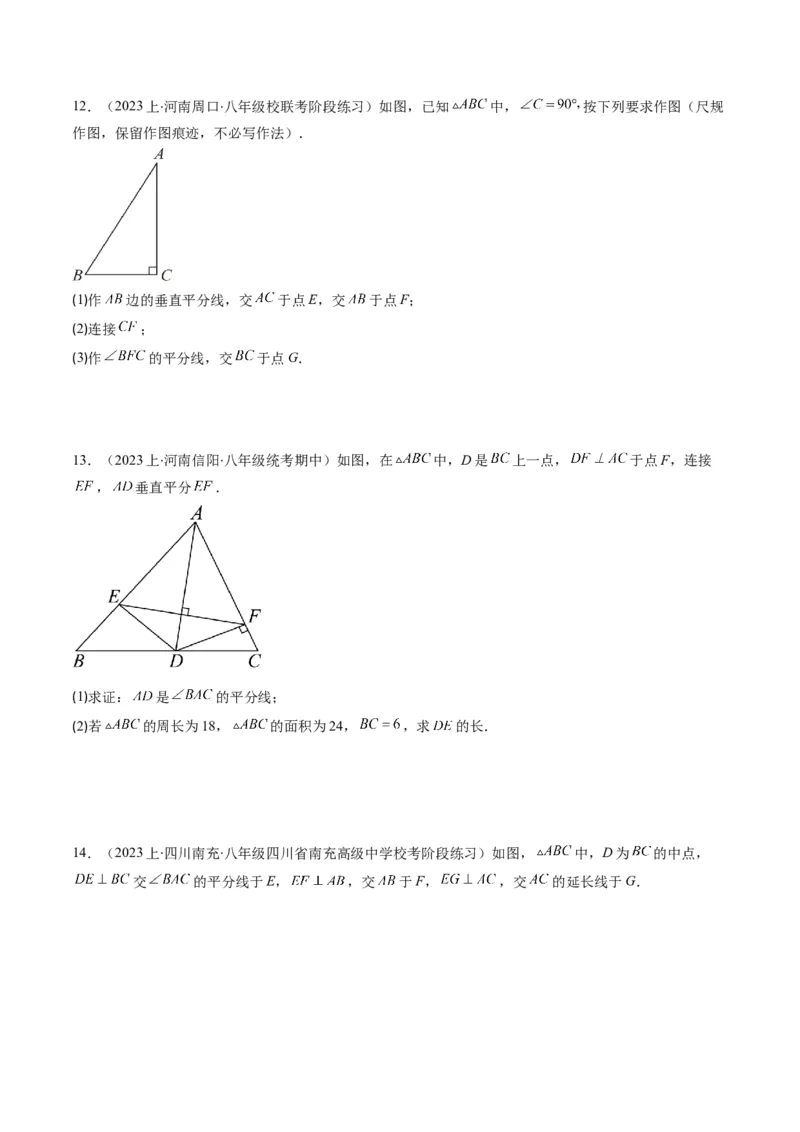 第一章第04讲线段的垂直平分线和角平分线(8类热点题型讲练)（原卷版）_北师大初中数学_8下-北师大版初中数学_旧版-可参考_05习题试卷