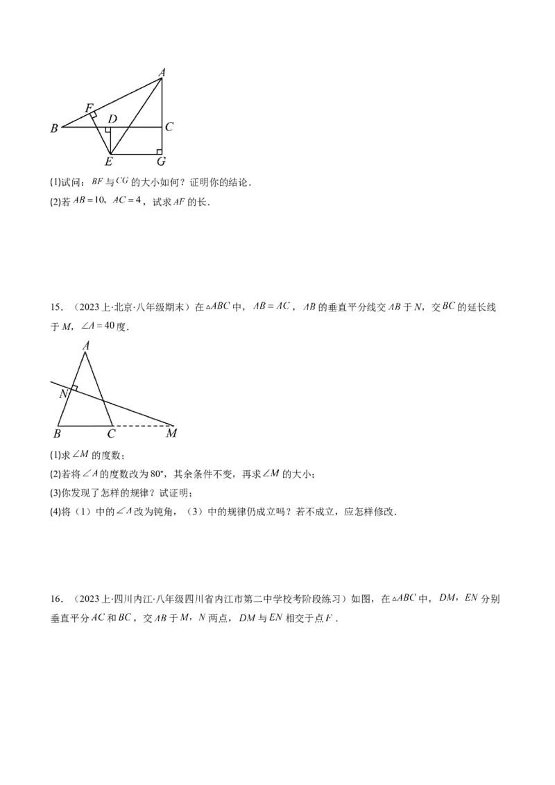 第一章第04讲线段的垂直平分线和角平分线(8类热点题型讲练)（原卷版）_北师大初中数学_8下-北师大版初中数学_旧版-可参考_05习题试卷