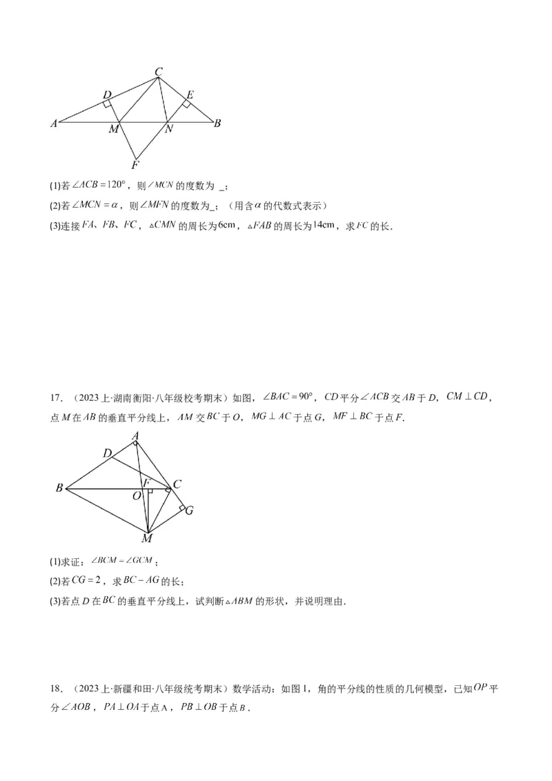 第一章第04讲线段的垂直平分线和角平分线(8类热点题型讲练)（原卷版）_北师大初中数学_8下-北师大版初中数学_旧版-可参考_05习题试卷