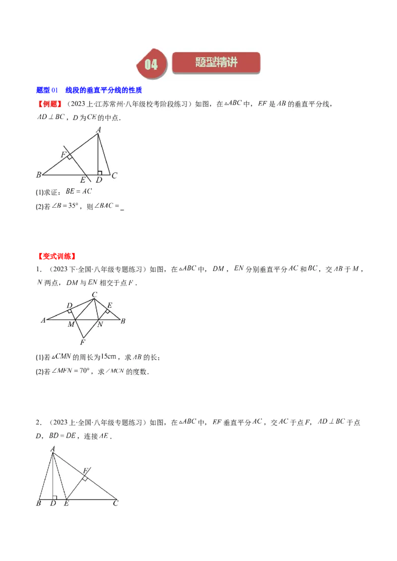 第一章第04讲线段的垂直平分线和角平分线(8类热点题型讲练)（原卷版）_北师大初中数学_8下-北师大版初中数学_旧版-可参考_05习题试卷