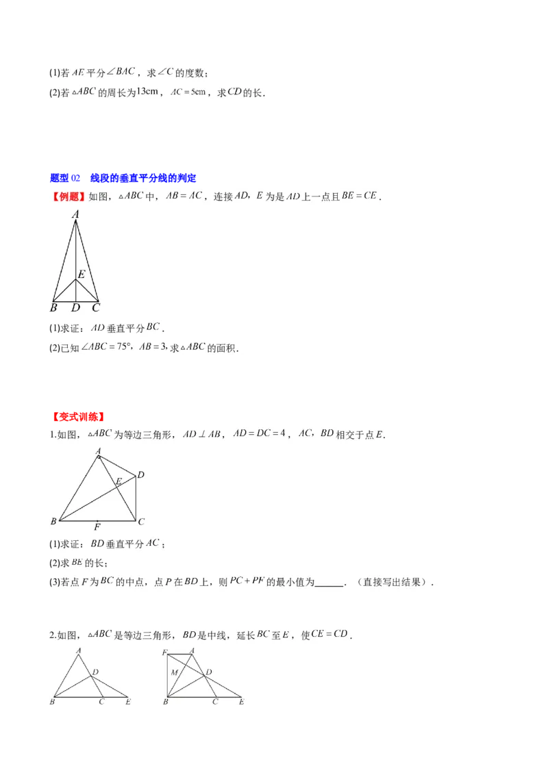 第一章第04讲线段的垂直平分线和角平分线(8类热点题型讲练)（原卷版）_北师大初中数学_8下-北师大版初中数学_旧版-可参考_05习题试卷