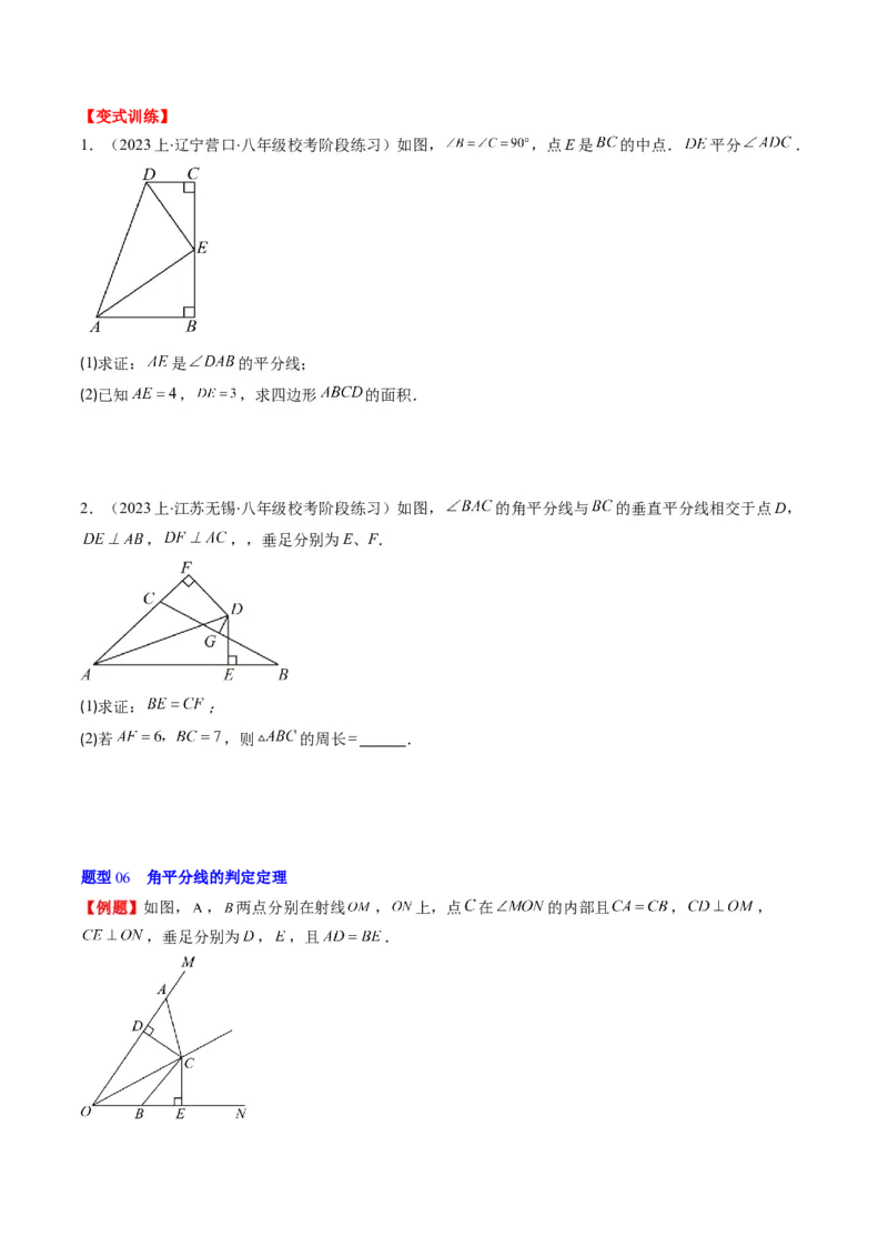 第一章第04讲线段的垂直平分线和角平分线(8类热点题型讲练)（原卷版）_北师大初中数学_8下-北师大版初中数学_旧版-可参考_05习题试卷