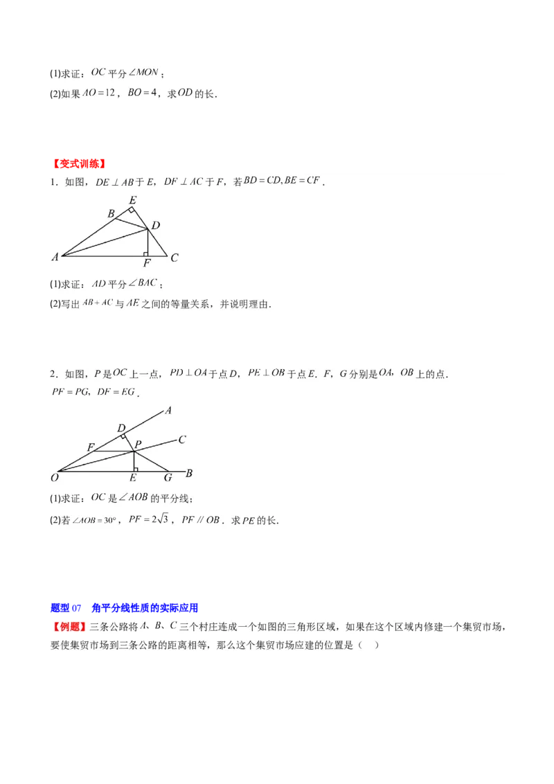 第一章第04讲线段的垂直平分线和角平分线(8类热点题型讲练)（原卷版）_北师大初中数学_8下-北师大版初中数学_旧版-可参考_05习题试卷