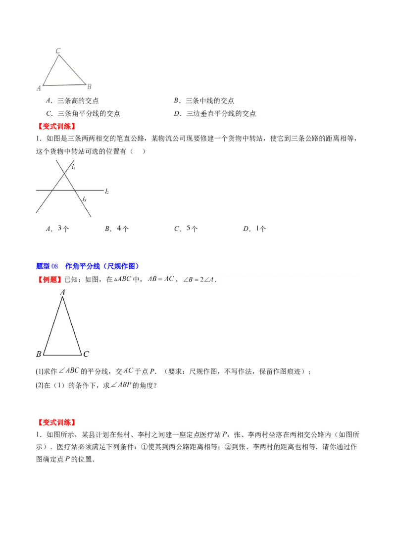 第一章第04讲线段的垂直平分线和角平分线(8类热点题型讲练)（原卷版）_北师大初中数学_8下-北师大版初中数学_旧版-可参考_05习题试卷
