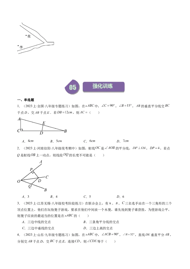 第一章第04讲线段的垂直平分线和角平分线(8类热点题型讲练)（原卷版）_北师大初中数学_8下-北师大版初中数学_旧版-可参考_05习题试卷
