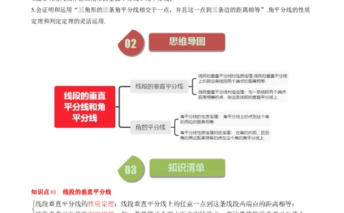 第一章第04讲线段的垂直平分线和角平分线(8类热点题型讲练)（原卷版）_北师大初中数学_8下-北师大版初中数学_旧版-可参考_05习题试卷