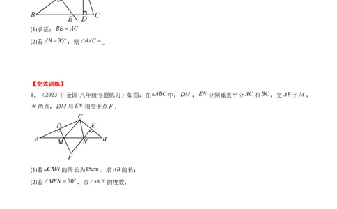 第一章第04讲线段的垂直平分线和角平分线(8类热点题型讲练)（原卷版）_北师大初中数学_8下-北师大版初中数学_旧版-可参考_05习题试卷