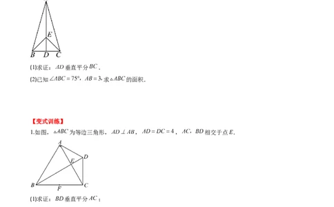 第一章第04讲线段的垂直平分线和角平分线(8类热点题型讲练)（原卷版）_北师大初中数学_8下-北师大版初中数学_旧版-可参考_05习题试卷