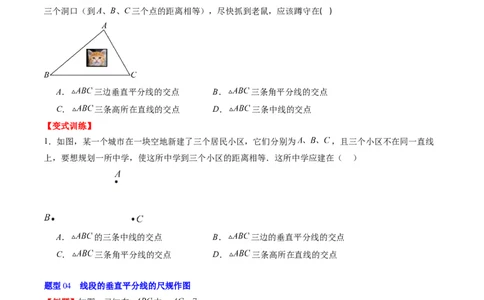 第一章第04讲线段的垂直平分线和角平分线(8类热点题型讲练)（原卷版）_北师大初中数学_8下-北师大版初中数学_旧版-可参考_05习题试卷