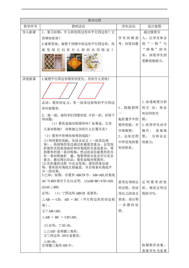 核心素养目标1.1.1菱形的性质与判定教学设计_北师大初中数学_9上-北师大版初中数学_01课件+教案核心素养目标_教案