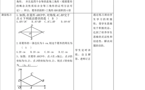 核心素养目标1.1.1菱形的性质与判定教学设计_北师大初中数学_9上-北师大版初中数学_01课件+教案核心素养目标_教案