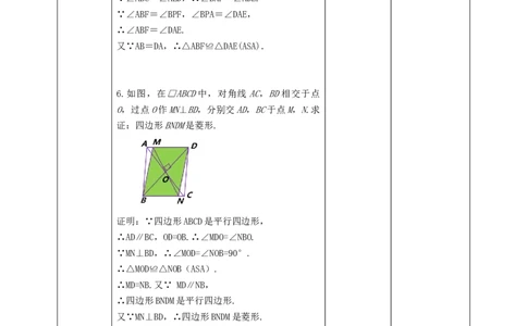核心素养目标1.1.1菱形的性质与判定教学设计_北师大初中数学_9上-北师大版初中数学_01课件+教案核心素养目标_教案