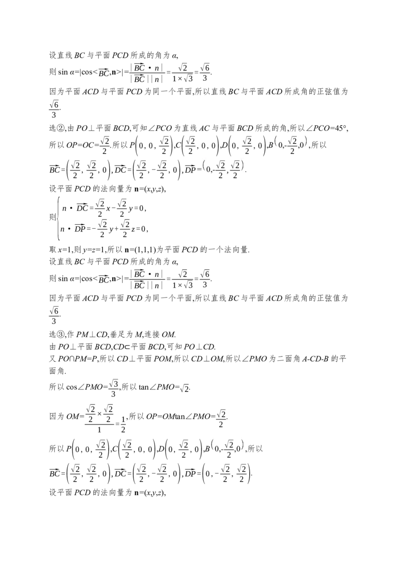 人教版新高考数学二轮复习习题训练--专题突破练15　空间位置关系、空间角的向量方法（word版含解析）_02高考数学_新高考复习资料_2022年新高考资料