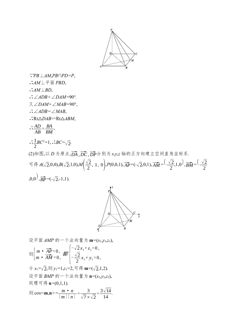 人教版新高考数学二轮复习习题训练--专题突破练15　空间位置关系、空间角的向量方法（word版含解析）_02高考数学_新高考复习资料_2022年新高考资料