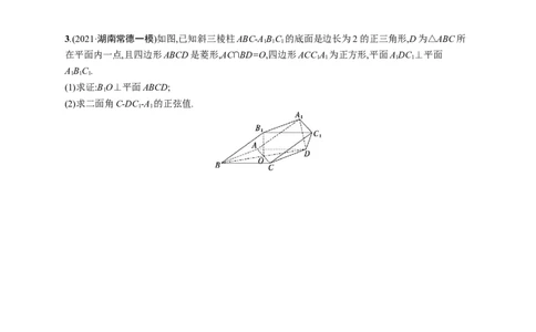 人教版新高考数学二轮复习习题训练--专题突破练15　空间位置关系、空间角的向量方法（word版含解析）_02高考数学_新高考复习资料_2022年新高考资料