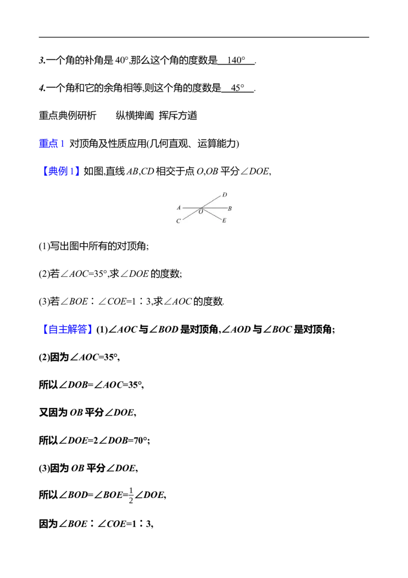 第二章　1　两条直线的位置关系　第1课时_北师大初中数学_7下-北师大版初中数学_7下-初中数学北师大版（2025春季新版）持续更新_3导学案（齐全）