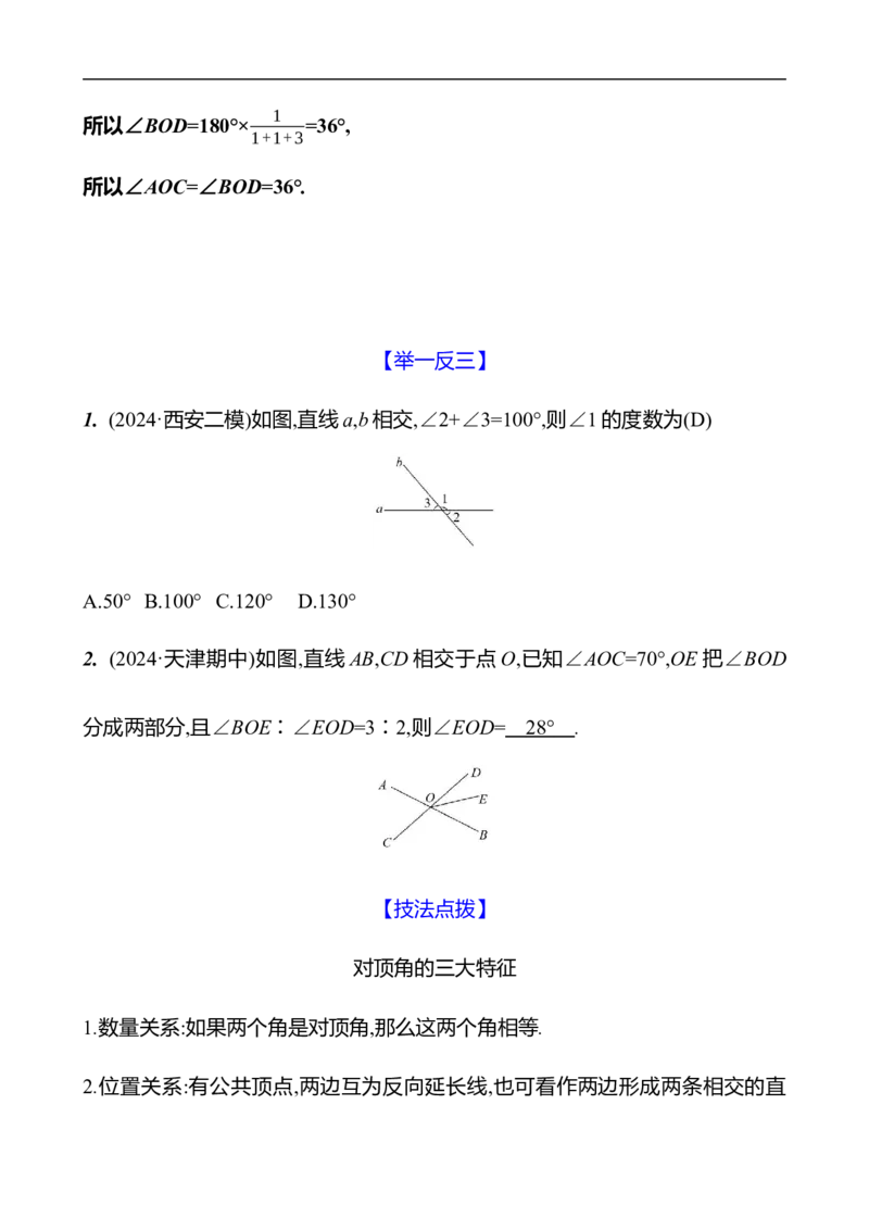 第二章　1　两条直线的位置关系　第1课时_北师大初中数学_7下-北师大版初中数学_7下-初中数学北师大版（2025春季新版）持续更新_3导学案（齐全）