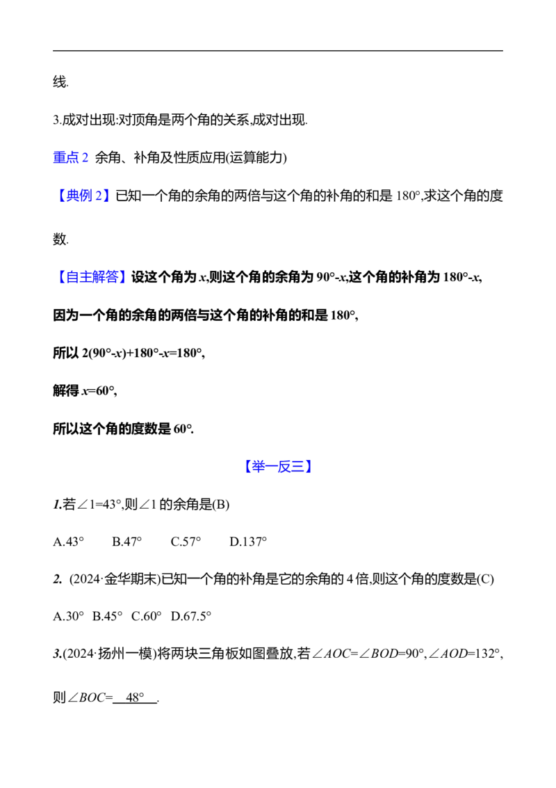 第二章　1　两条直线的位置关系　第1课时_北师大初中数学_7下-北师大版初中数学_7下-初中数学北师大版（2025春季新版）持续更新_3导学案（齐全）