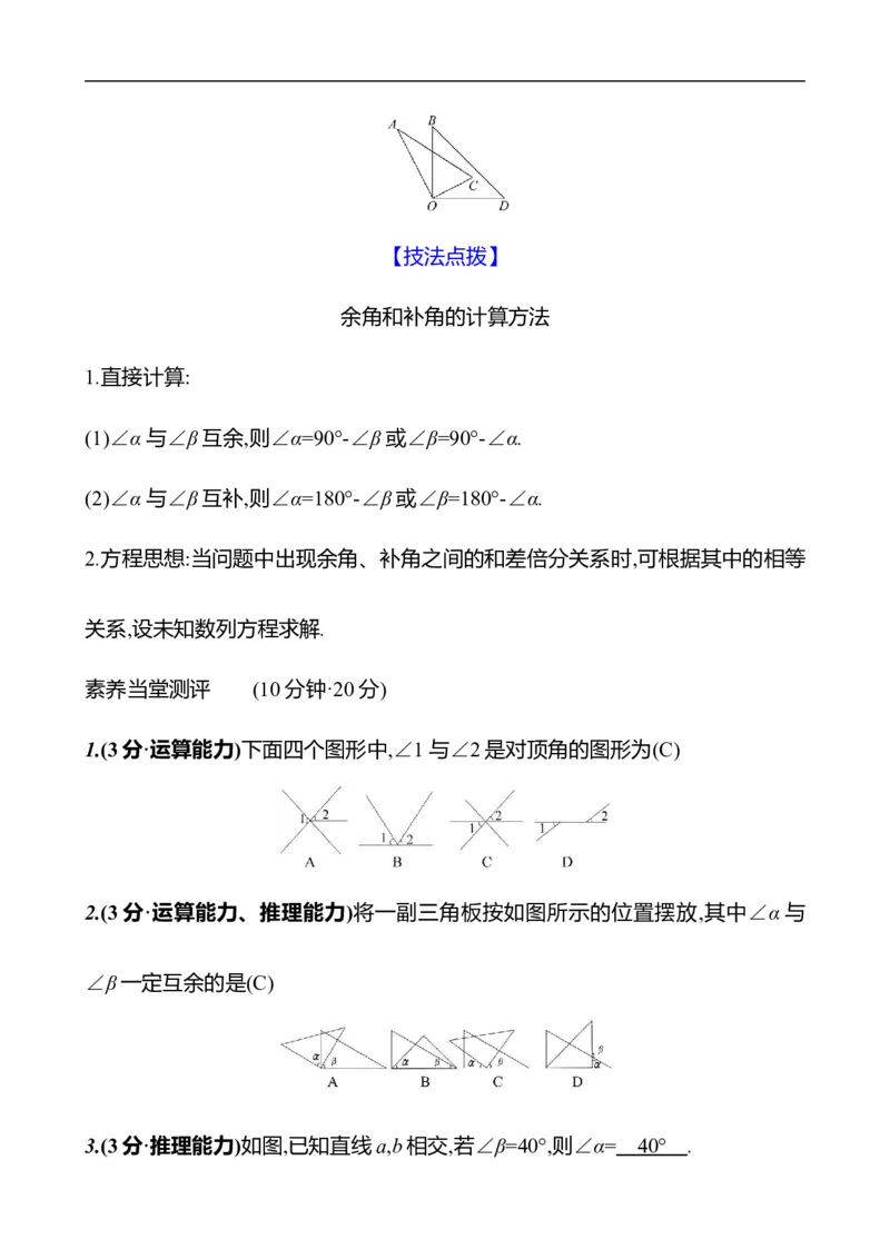 第二章　1　两条直线的位置关系　第1课时_北师大初中数学_7下-北师大版初中数学_7下-初中数学北师大版（2025春季新版）持续更新_3导学案（齐全）
