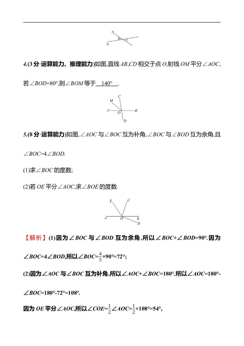 第二章　1　两条直线的位置关系　第1课时_北师大初中数学_7下-北师大版初中数学_7下-初中数学北师大版（2025春季新版）持续更新_3导学案（齐全）