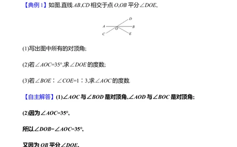 第二章　1　两条直线的位置关系　第1课时_北师大初中数学_7下-北师大版初中数学_7下-初中数学北师大版（2025春季新版）持续更新_3导学案（齐全）