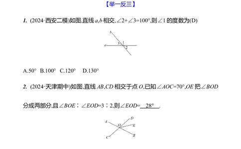 第二章　1　两条直线的位置关系　第1课时_北师大初中数学_7下-北师大版初中数学_7下-初中数学北师大版（2025春季新版）持续更新_3导学案（齐全）
