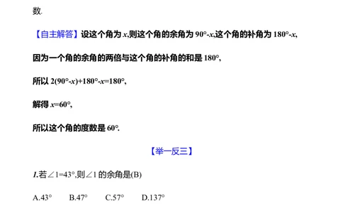 第二章　1　两条直线的位置关系　第1课时_北师大初中数学_7下-北师大版初中数学_7下-初中数学北师大版（2025春季新版）持续更新_3导学案（齐全）