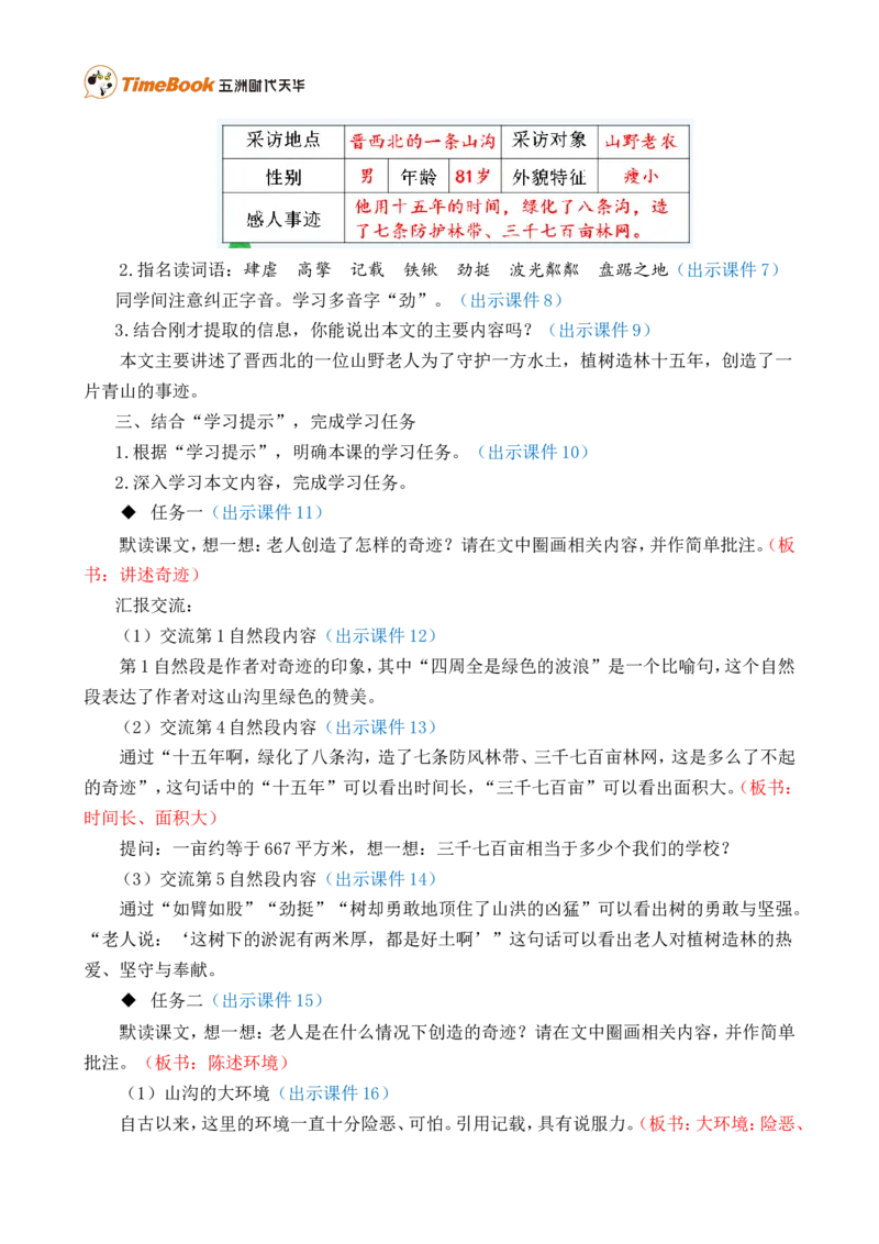 20青山不老精华版教案_25秋1-6年级语文上册课件教案_25秋统编版语文六年级上册_统编版语文六年级上册教学资源包（25秋七彩课堂）_6.第六单元_20青山不老_教案
