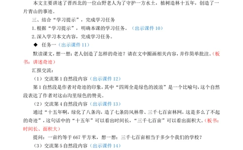 20青山不老精华版教案_25秋1-6年级语文上册课件教案_25秋统编版语文六年级上册_统编版语文六年级上册教学资源包（25秋七彩课堂）_6.第六单元_20青山不老_教案