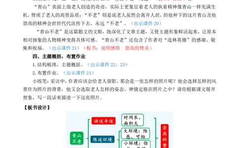 20青山不老精华版教案_25秋1-6年级语文上册课件教案_25秋统编版语文六年级上册_统编版语文六年级上册教学资源包（25秋七彩课堂）_6.第六单元_20青山不老_教案