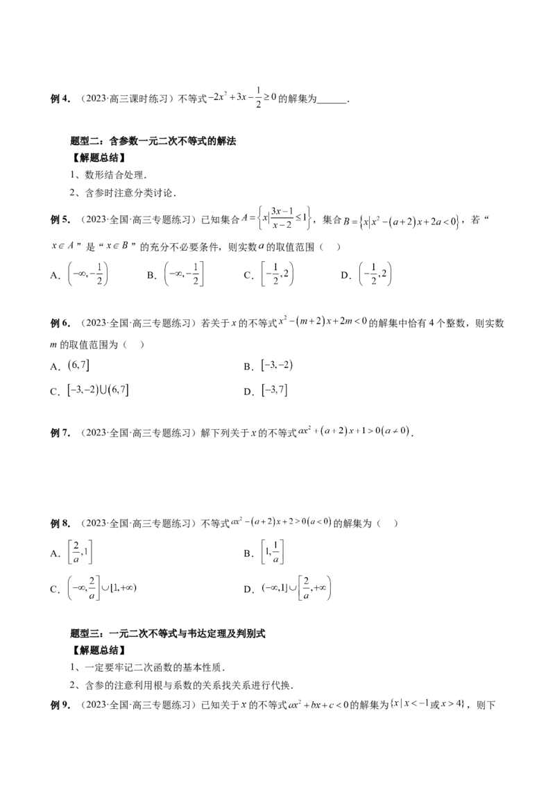 第05讲一元二次不等式与其他常见不等式解法（讲义）（原卷版）_2024年新高考资料_1.2024一轮复习_2024年高考数学一轮复习讲练测（新教材新高考）_第一章集合与常用逻辑用语、不等式