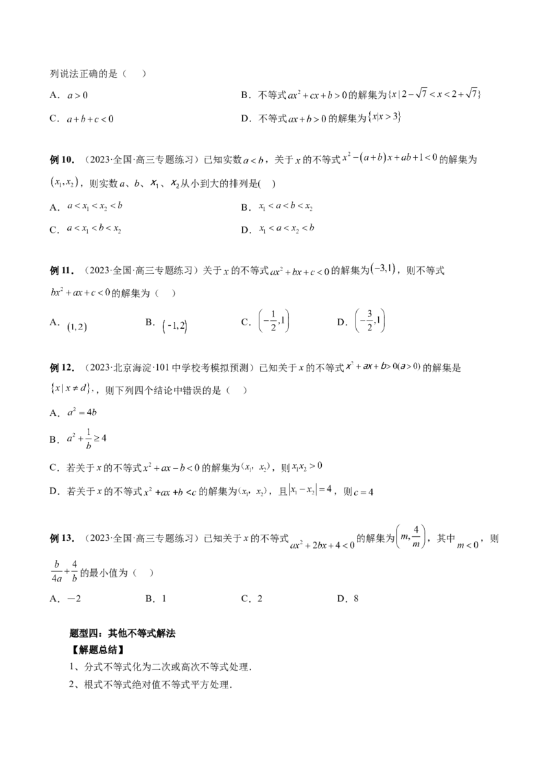 第05讲一元二次不等式与其他常见不等式解法（讲义）（原卷版）_2024年新高考资料_1.2024一轮复习_2024年高考数学一轮复习讲练测（新教材新高考）_第一章集合与常用逻辑用语、不等式