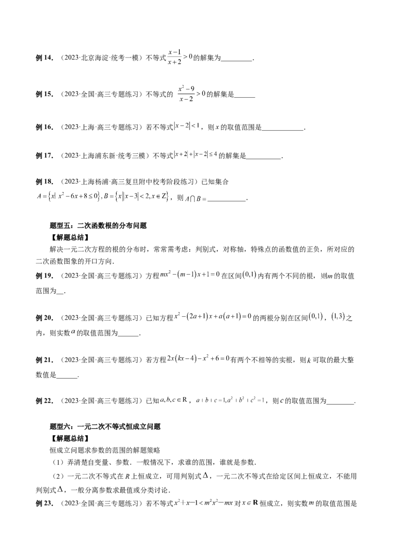 第05讲一元二次不等式与其他常见不等式解法（讲义）（原卷版）_2024年新高考资料_1.2024一轮复习_2024年高考数学一轮复习讲练测（新教材新高考）_第一章集合与常用逻辑用语、不等式