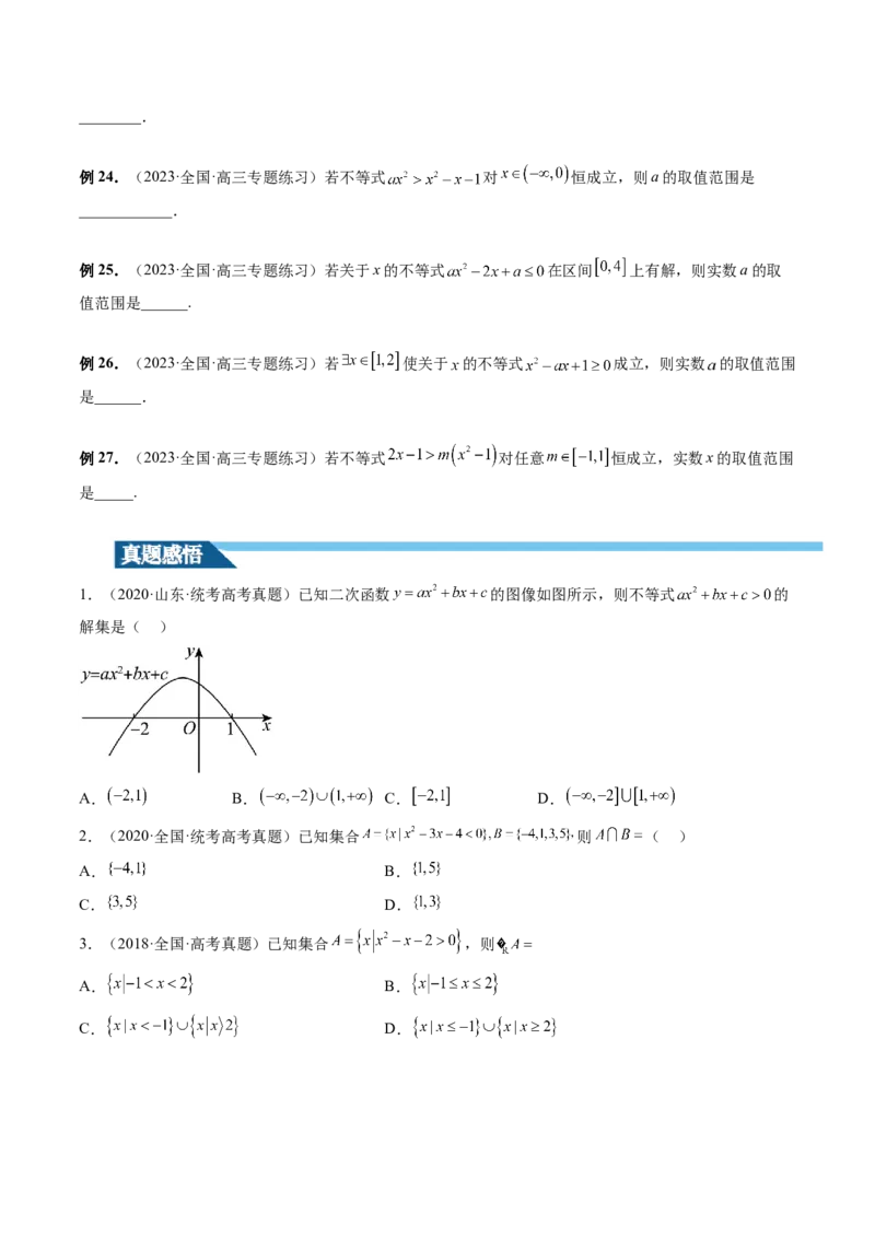 第05讲一元二次不等式与其他常见不等式解法（讲义）（原卷版）_2024年新高考资料_1.2024一轮复习_2024年高考数学一轮复习讲练测（新教材新高考）_第一章集合与常用逻辑用语、不等式