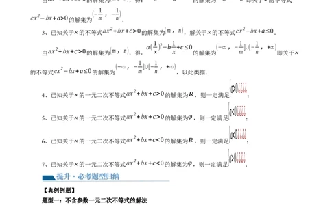 第05讲一元二次不等式与其他常见不等式解法（讲义）（原卷版）_2024年新高考资料_1.2024一轮复习_2024年高考数学一轮复习讲练测（新教材新高考）_第一章集合与常用逻辑用语、不等式