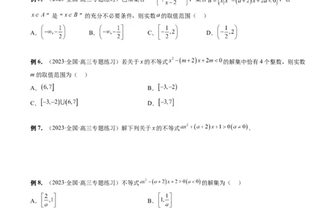 第05讲一元二次不等式与其他常见不等式解法（讲义）（原卷版）_2024年新高考资料_1.2024一轮复习_2024年高考数学一轮复习讲练测（新教材新高考）_第一章集合与常用逻辑用语、不等式