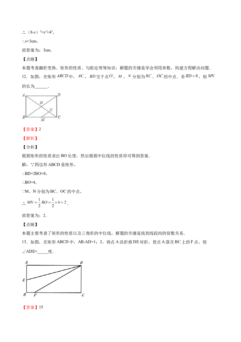 第02课矩形的性质与判定（解析版）_北师大初中数学_9上-北师大版初中数学_05习题试卷_1课时练习_同步练习（第2套）