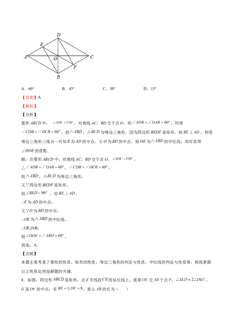 第02课矩形的性质与判定（解析版）_北师大初中数学_9上-北师大版初中数学_05习题试卷_1课时练习_同步练习（第2套）